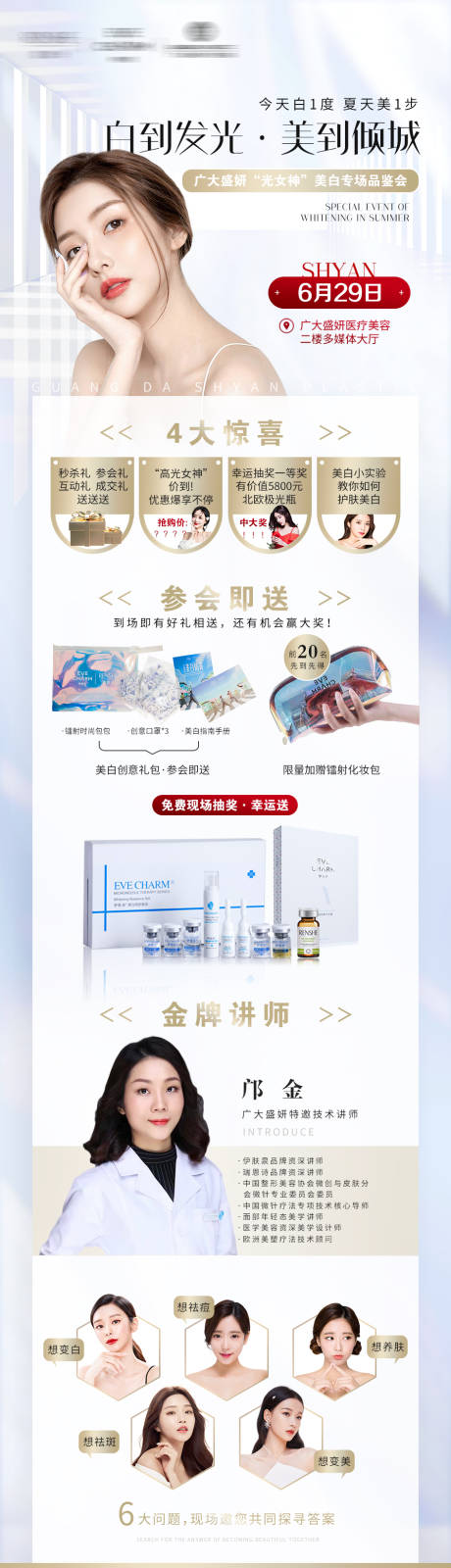 源文件下載【醫(yī)美美白亮膚專場活動海報】編號：56500005503683736