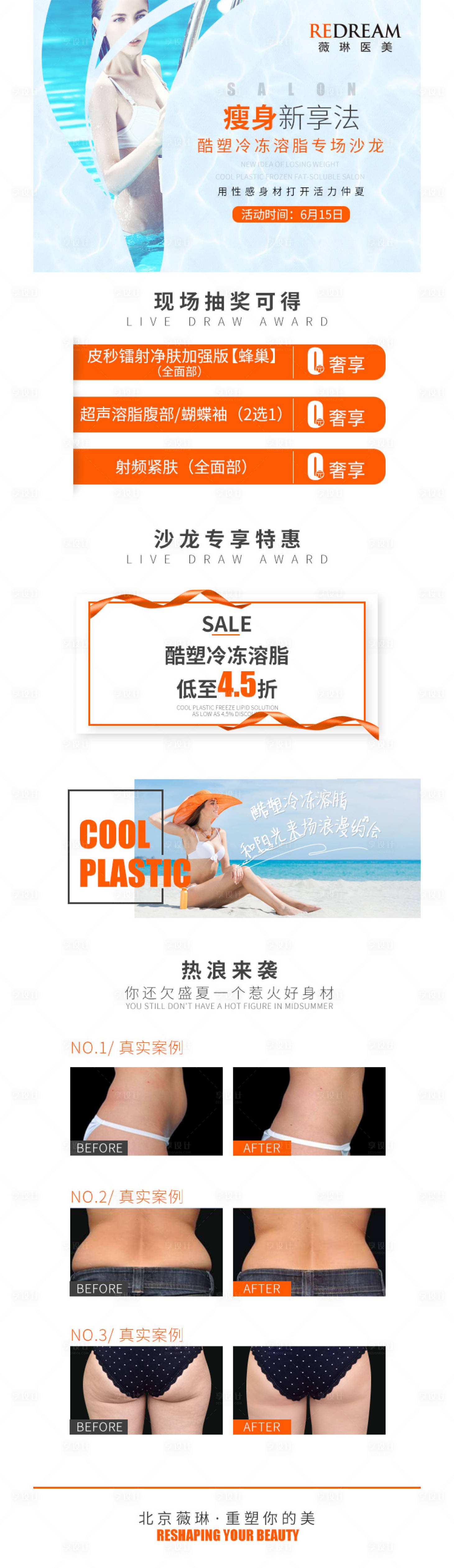 源文件下载【享设计】搜索编号：92780005579743067【医美整形活动长图海报】