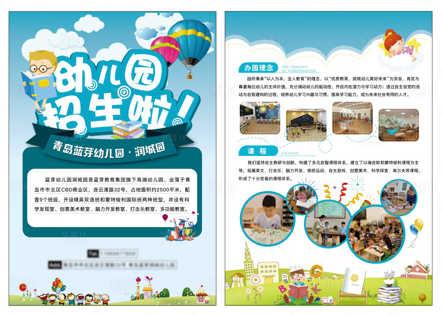 源文件下载【幼儿园招生啦DM宣传单 】编号：31180005831372238