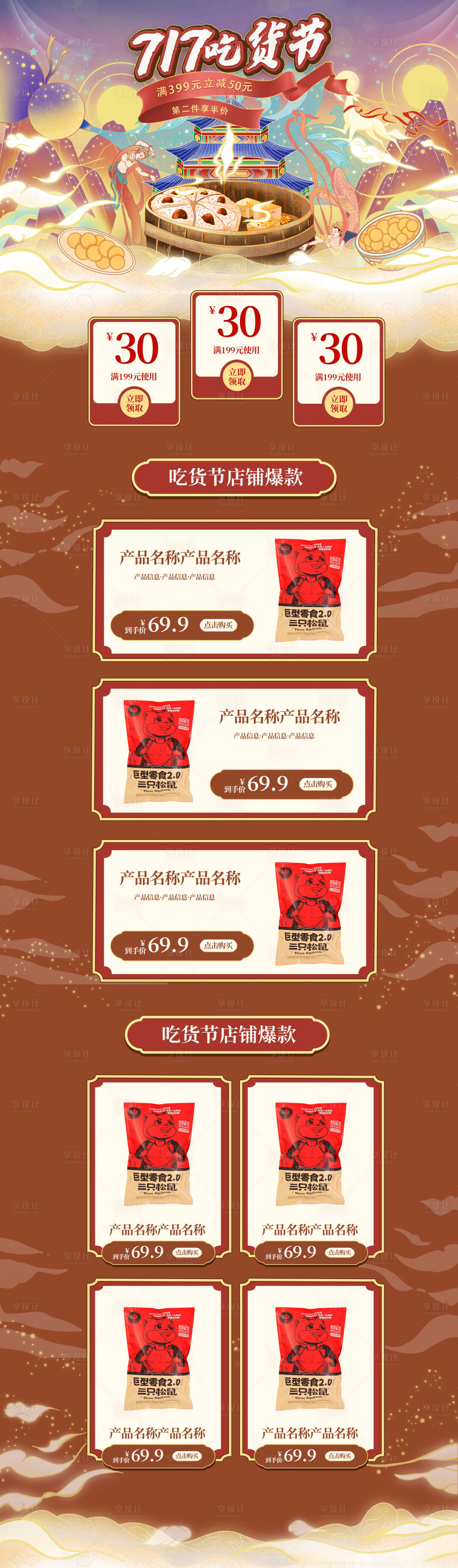 源文件下载【享设计】搜索编号：91440005454878662【国潮风717吃货节促销淘宝首页】