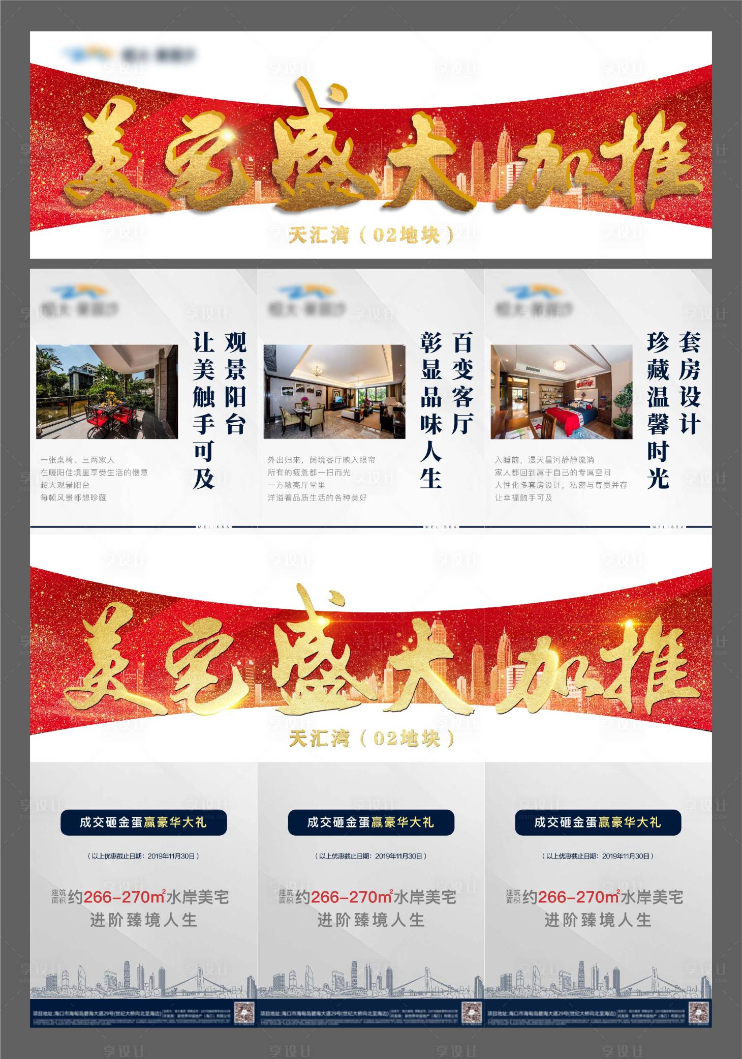 源文件下载【地产加推三宫格】编号：71120005824223736