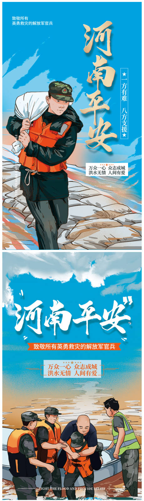源文件下载【河南平安加油公益海报】编号：20210721132733761