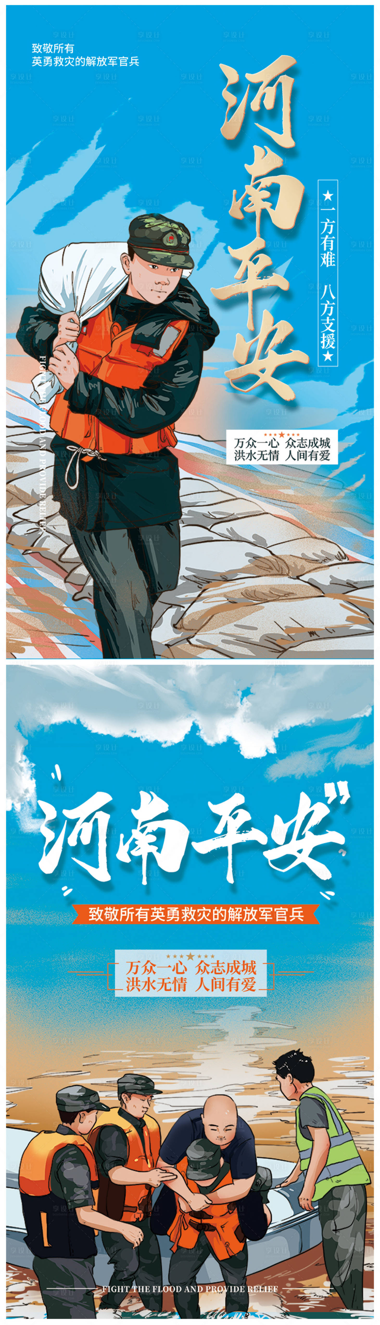 源文件下载【河南平安加油公益海报】编号：74130005687785358