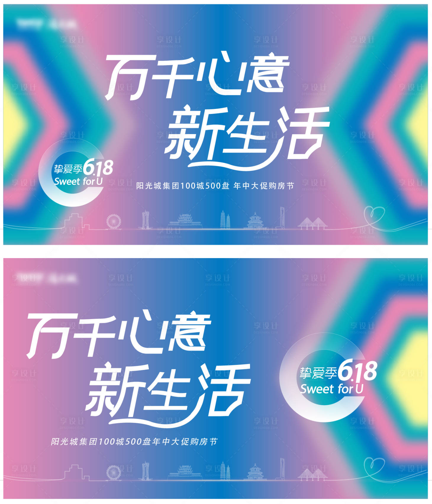 源文件下載【享設計】搜索編號：72250005721743220【地產618購房節系列展板】