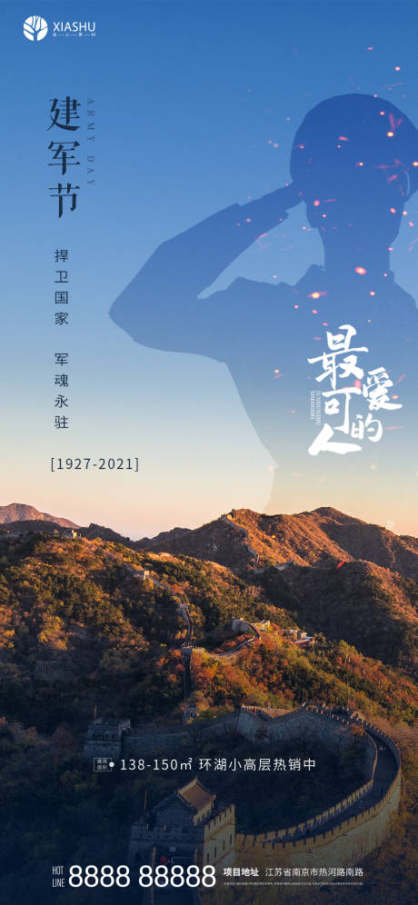 源文件下载【享设计】搜索编号：52770005808418766【建军节海报】