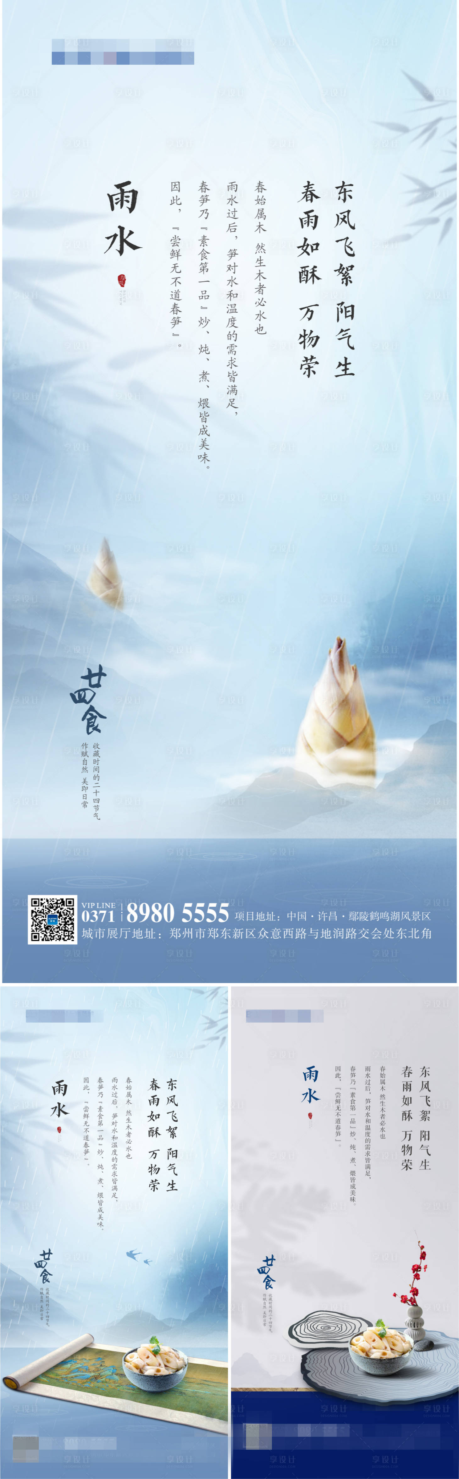 源文件下载【雨水节气】编号：95450005533771336