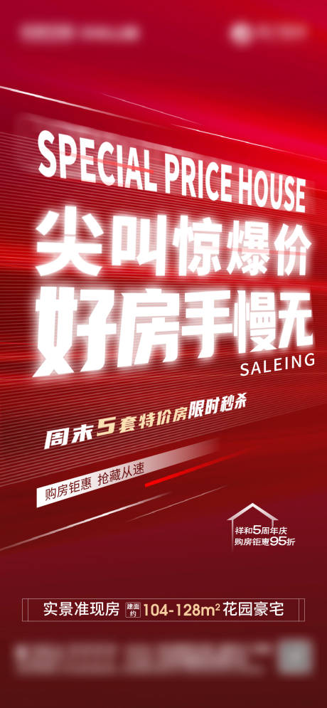 源文件下載【特價房房地產海報】編號：65580005793699380