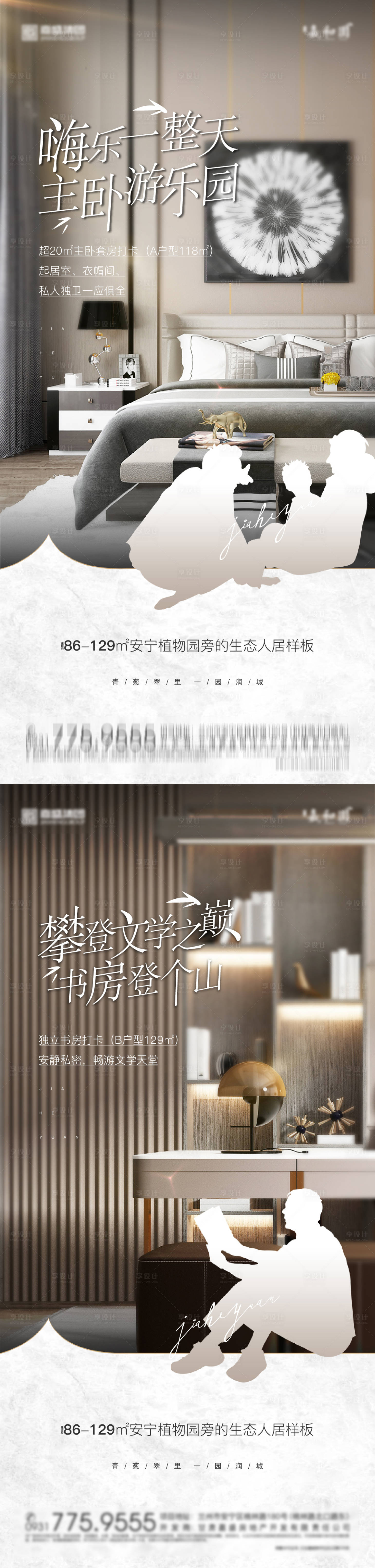 源文件下載【地產(chǎn)戶型價(jià)值點(diǎn)系列海報(bào)】編號(hào)：74960005687009341