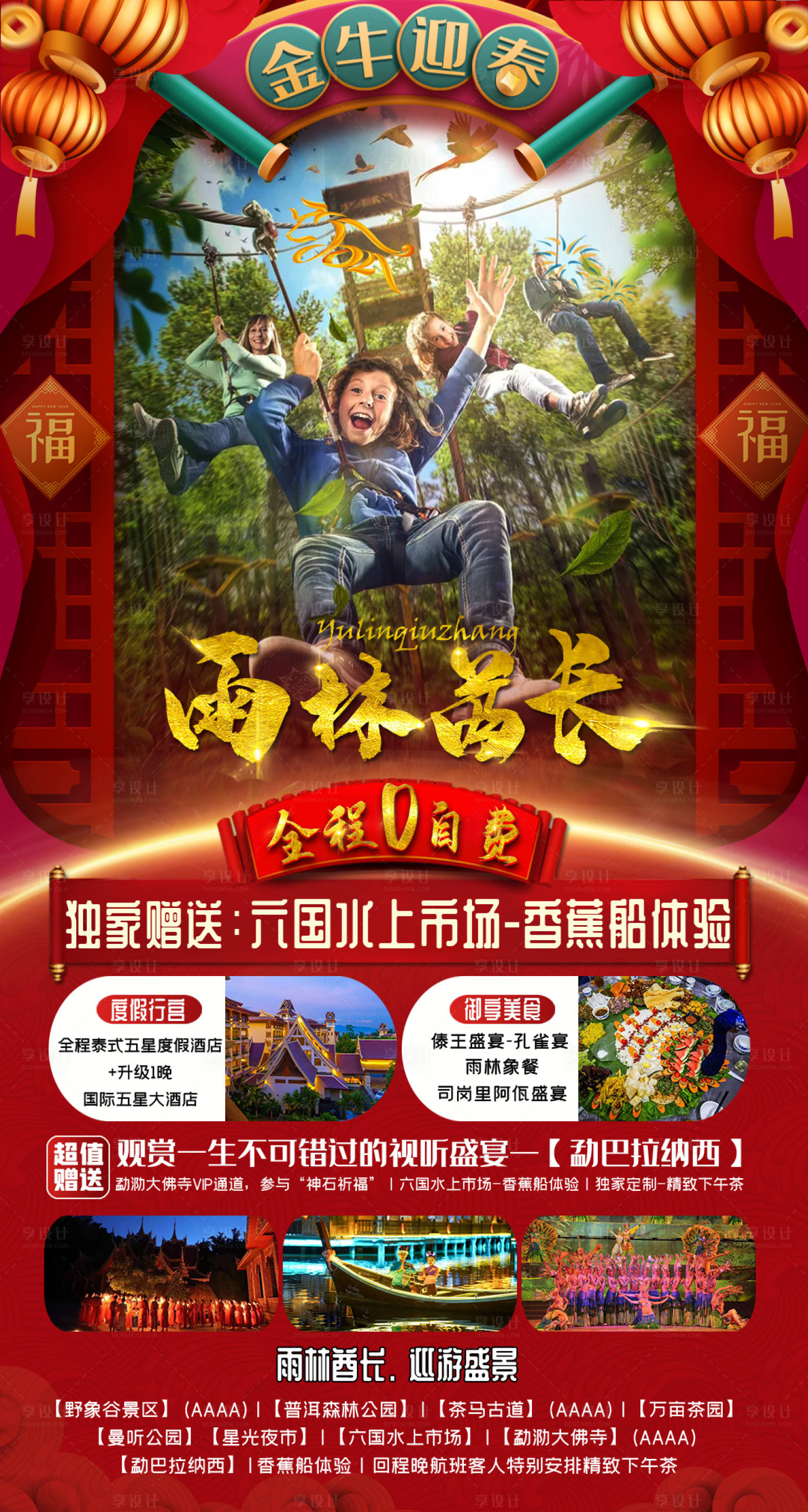 源文件下載【享設(shè)計】搜索編號：39410005452182688【雨林酋長】