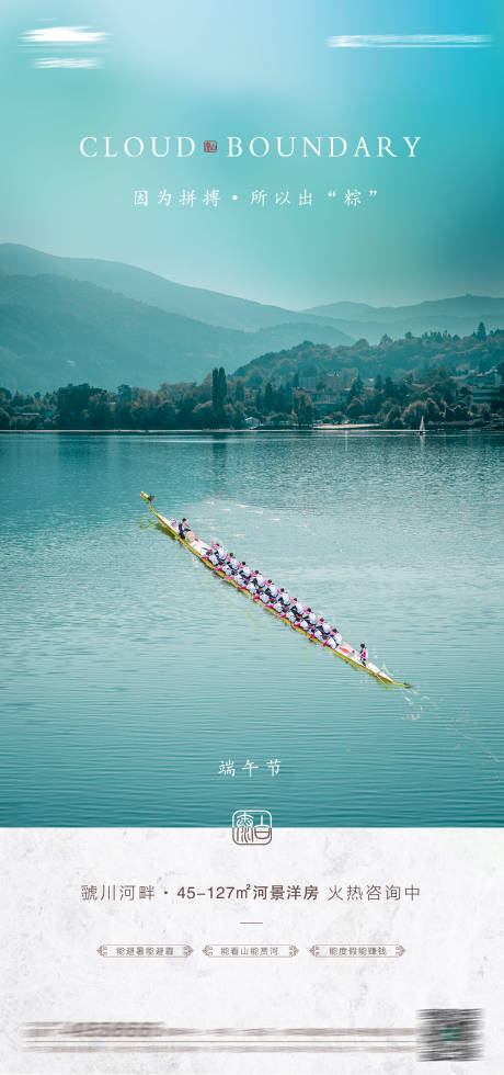 源文件下载【端午节海报】编号：33470005593392557