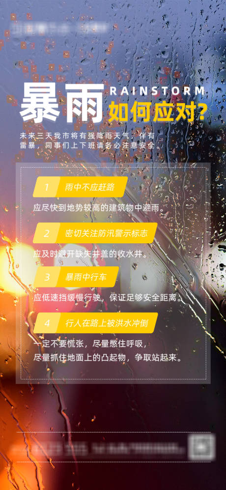 源文件下载【暴雨预警】编号：20210716170041493