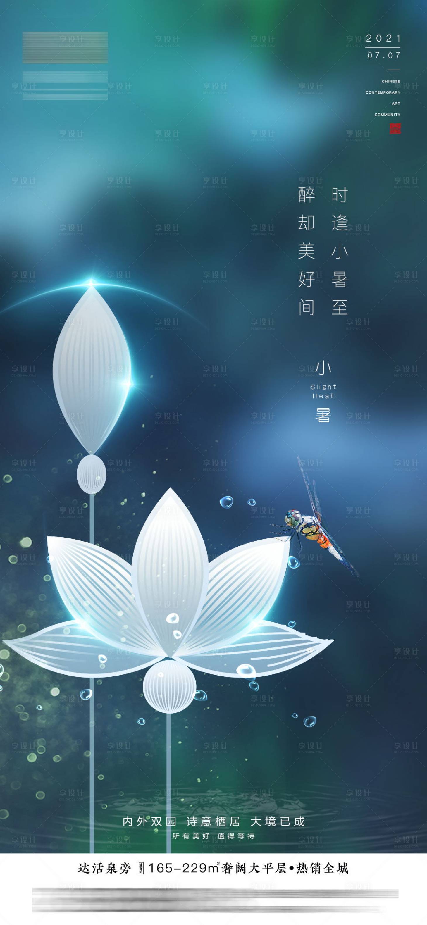 源文件下載【享設計】搜索編號：95940005449557502【小暑  】