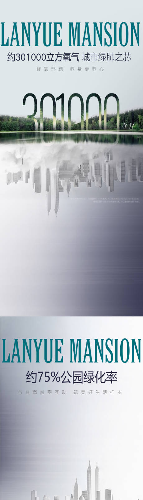 源文件下载【享设计】搜索编号：23640005484336404【地产城市公园价值点系列海报】
