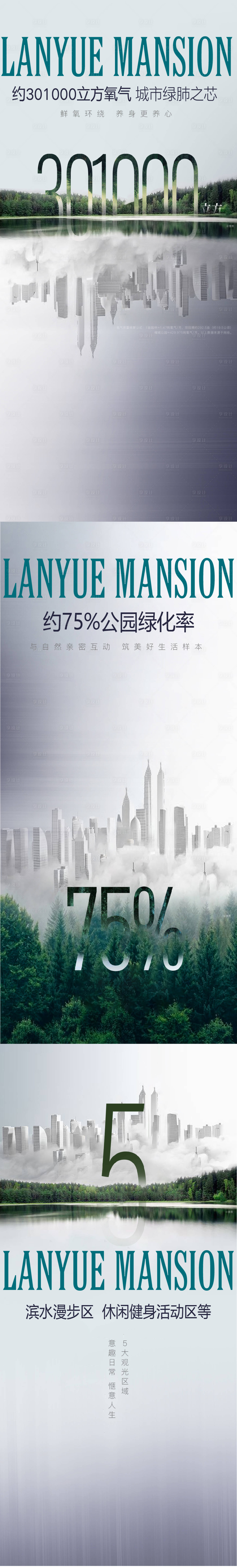 源文件下载【享设计】搜索编号：23640005484336404【地产城市公园价值点系列海报】
