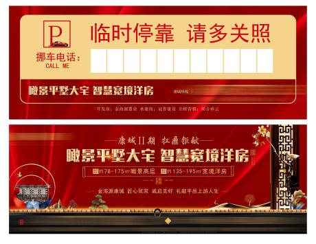 源文件下载【红色地产挪车卡】编号：55910005380286966