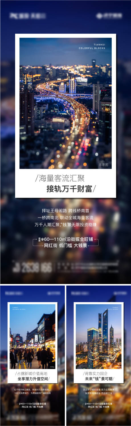 源文件下载【商业价值点系列海报】编号：85020005726018631