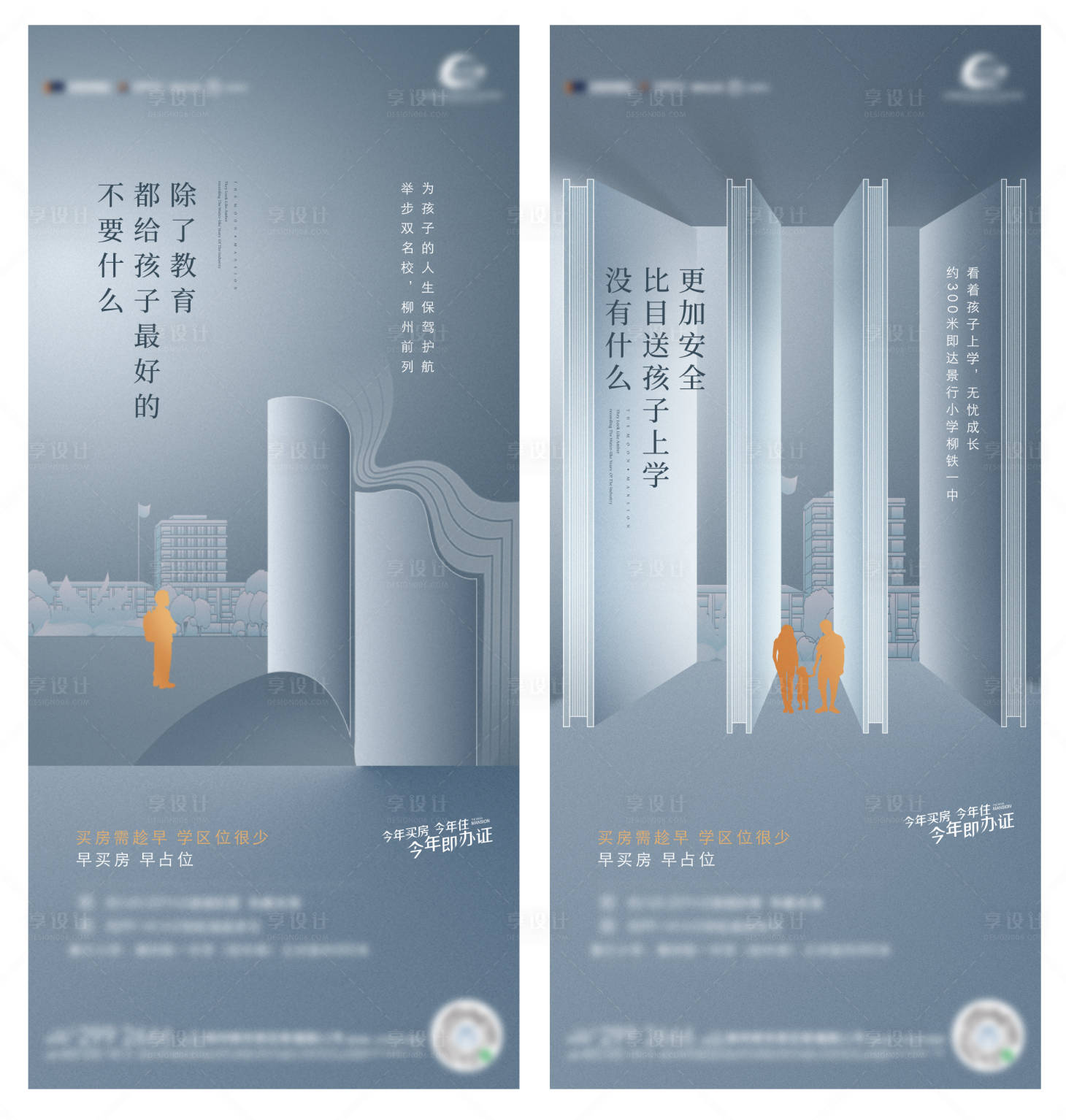 源文件下載【享設計】搜索編號：27530005793356081【教育配套價值點加推系列海報】