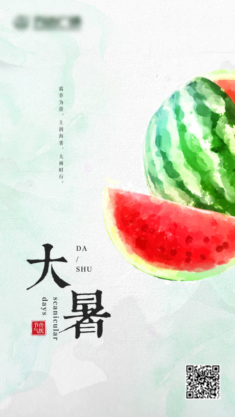 源文件下載【享設(shè)計(jì)】搜索編號(hào)：62880005625255638【大暑節(jié)氣海報(bào)】