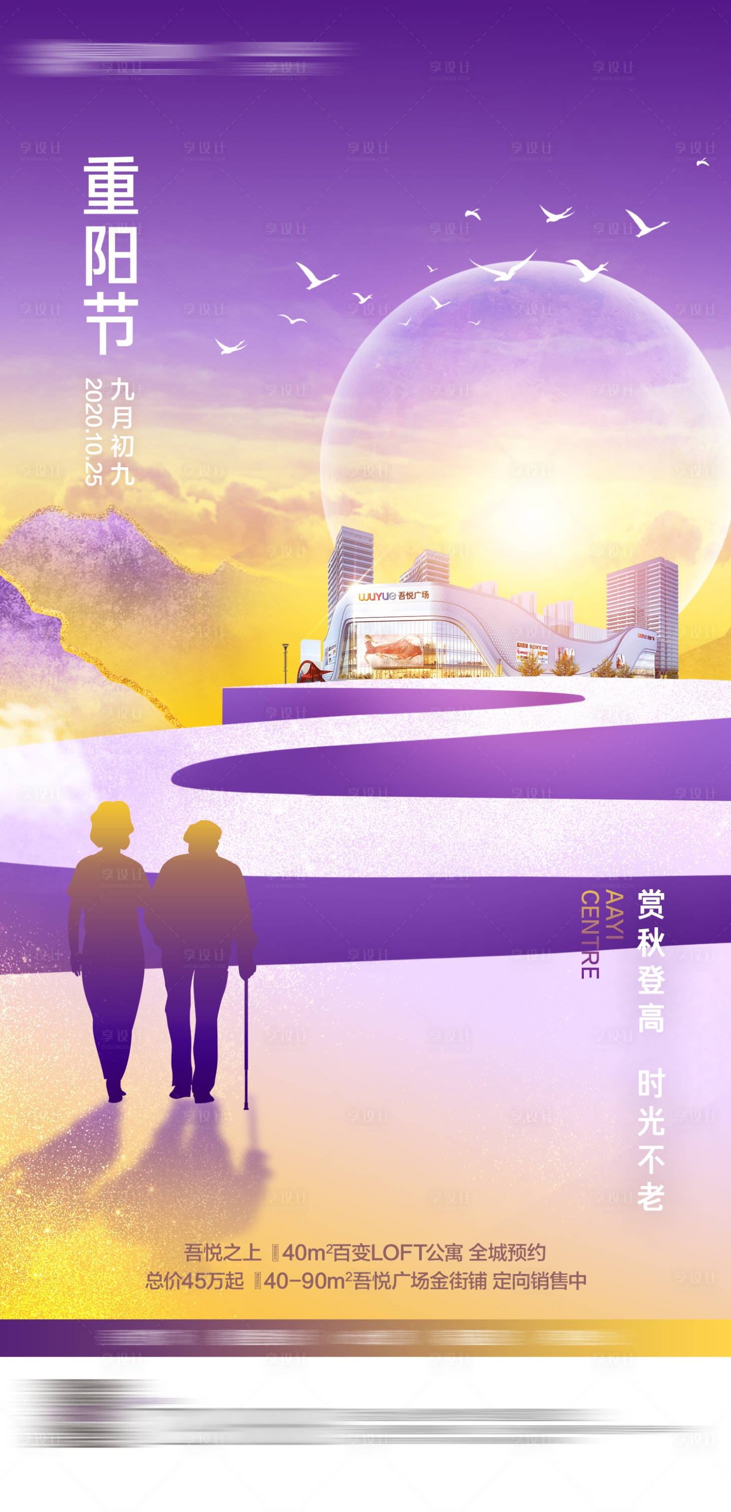 源文件下载【重阳节节日海报】编号：20210724110346526