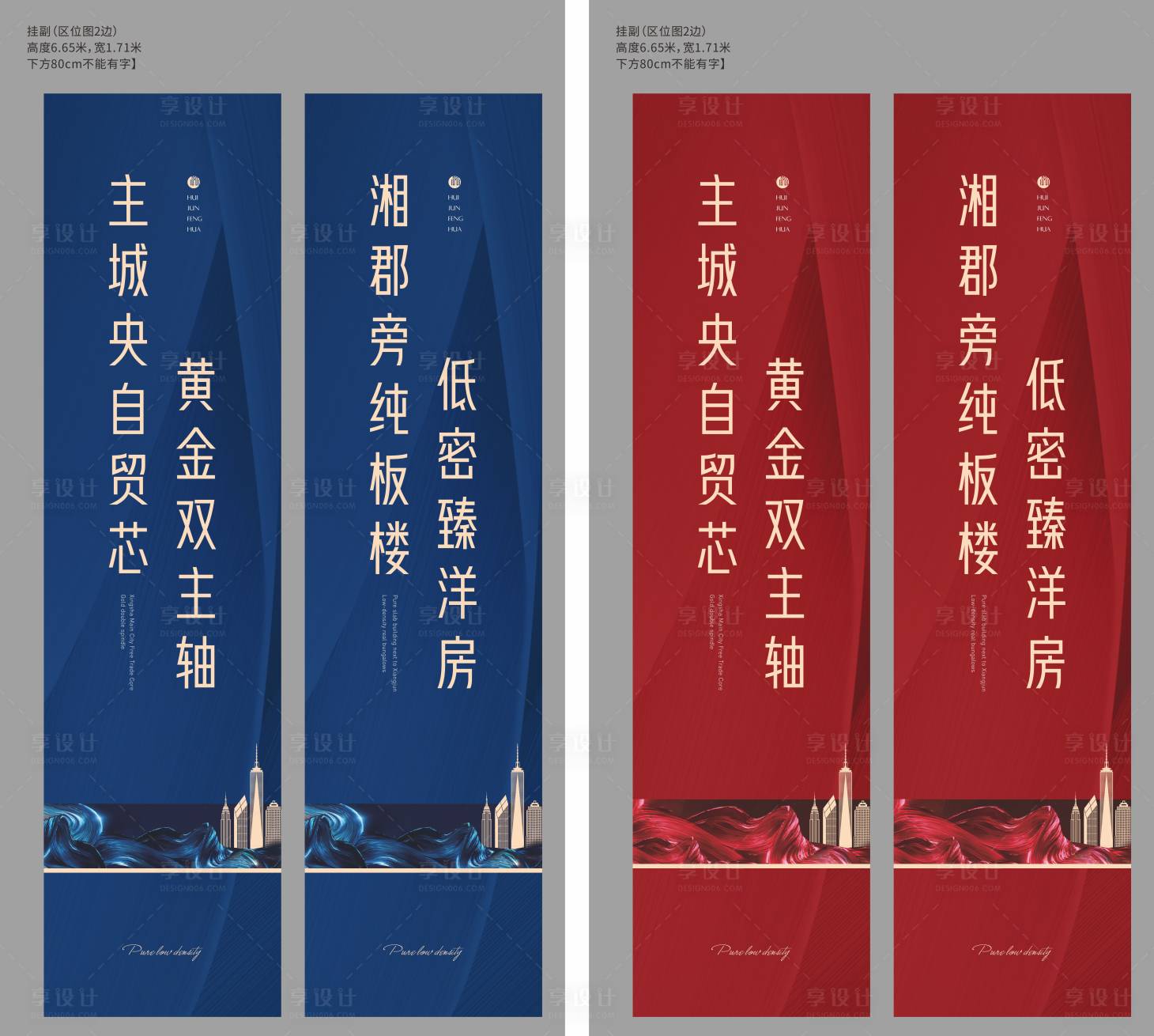 源文件下載【享設計】搜索編號：27740005514947495【地產吊旗】