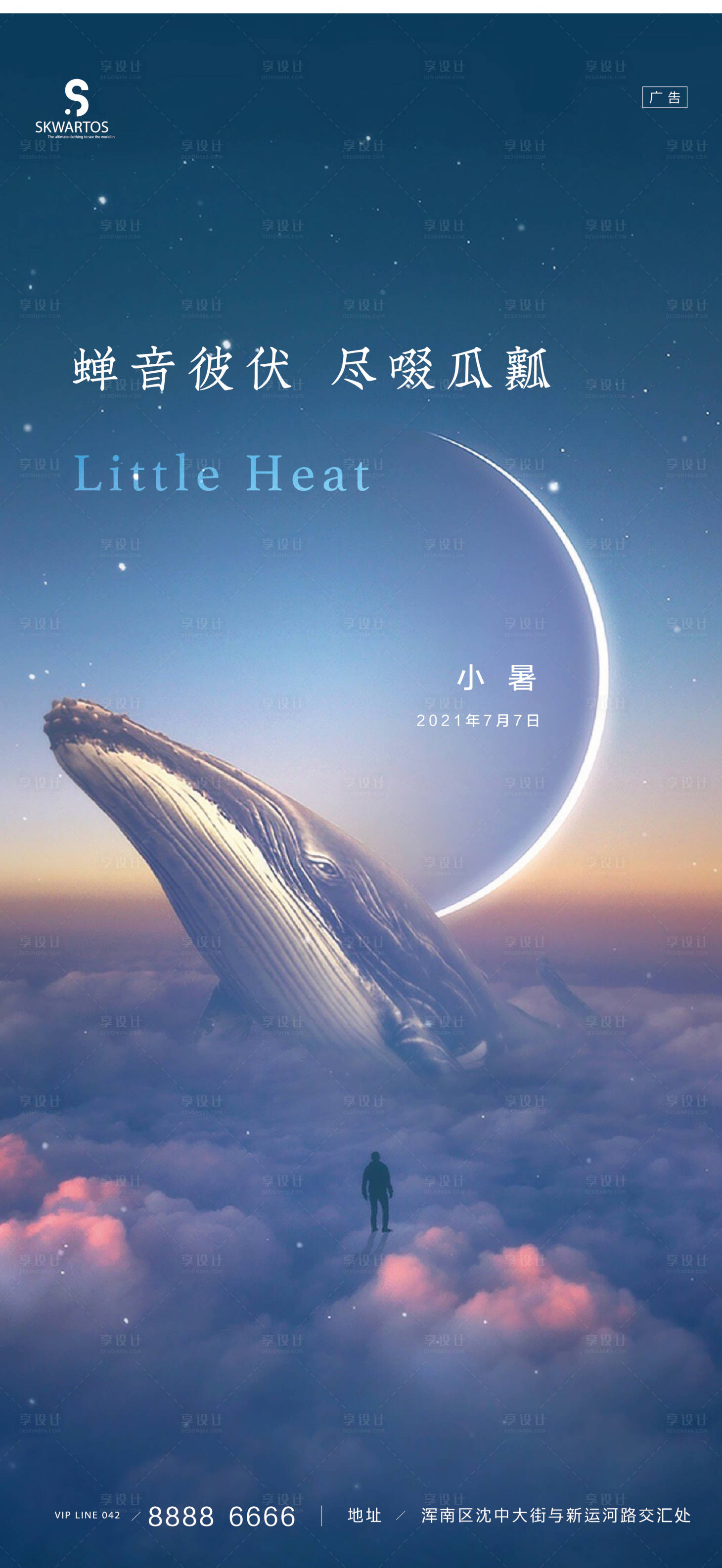 源文件下载【小暑节气海报】编号：10250005441017743