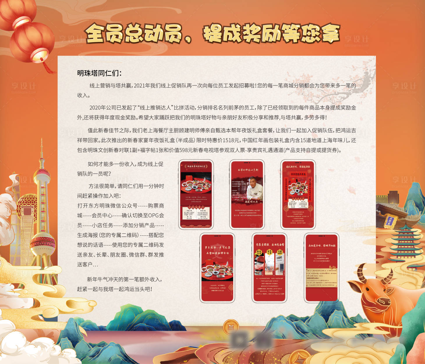 源文件下载【享设计】搜索编号：45780005373999166【上海建筑国潮年夜饭活动展板】