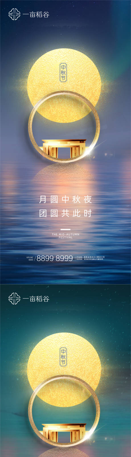 源文件下载【中秋微信海报】编号：35470005716076189