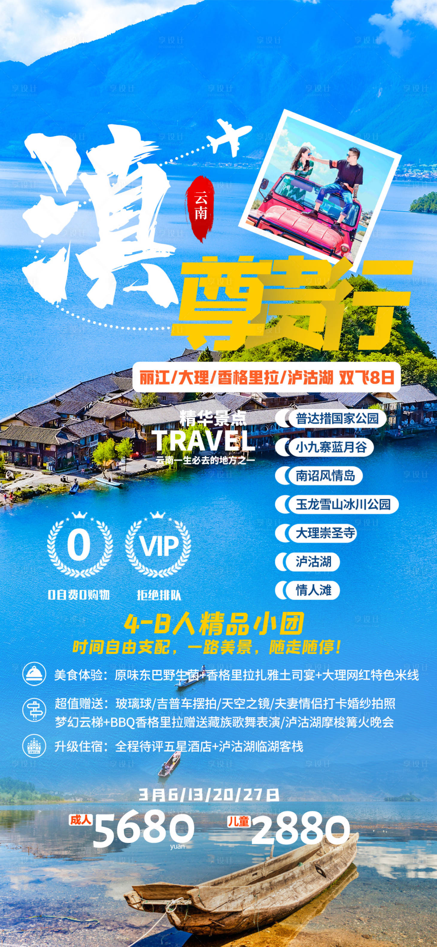 源文件下载【享设计】搜索编号：48390005618222133【云南旅行】