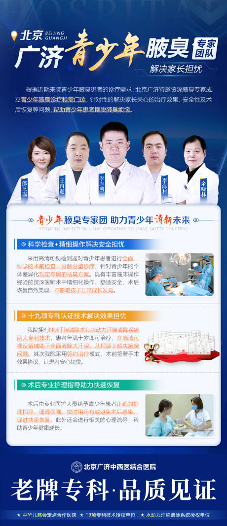 医院诊疗专家团医生海报设计-源文件【享设计】