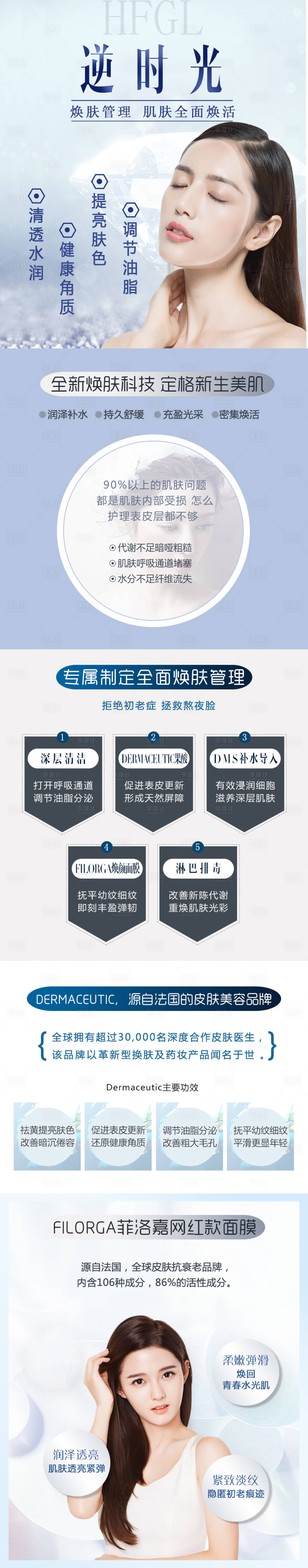 源文件下载【享设计】搜索编号：57430005583722393【医美美肤详情页】