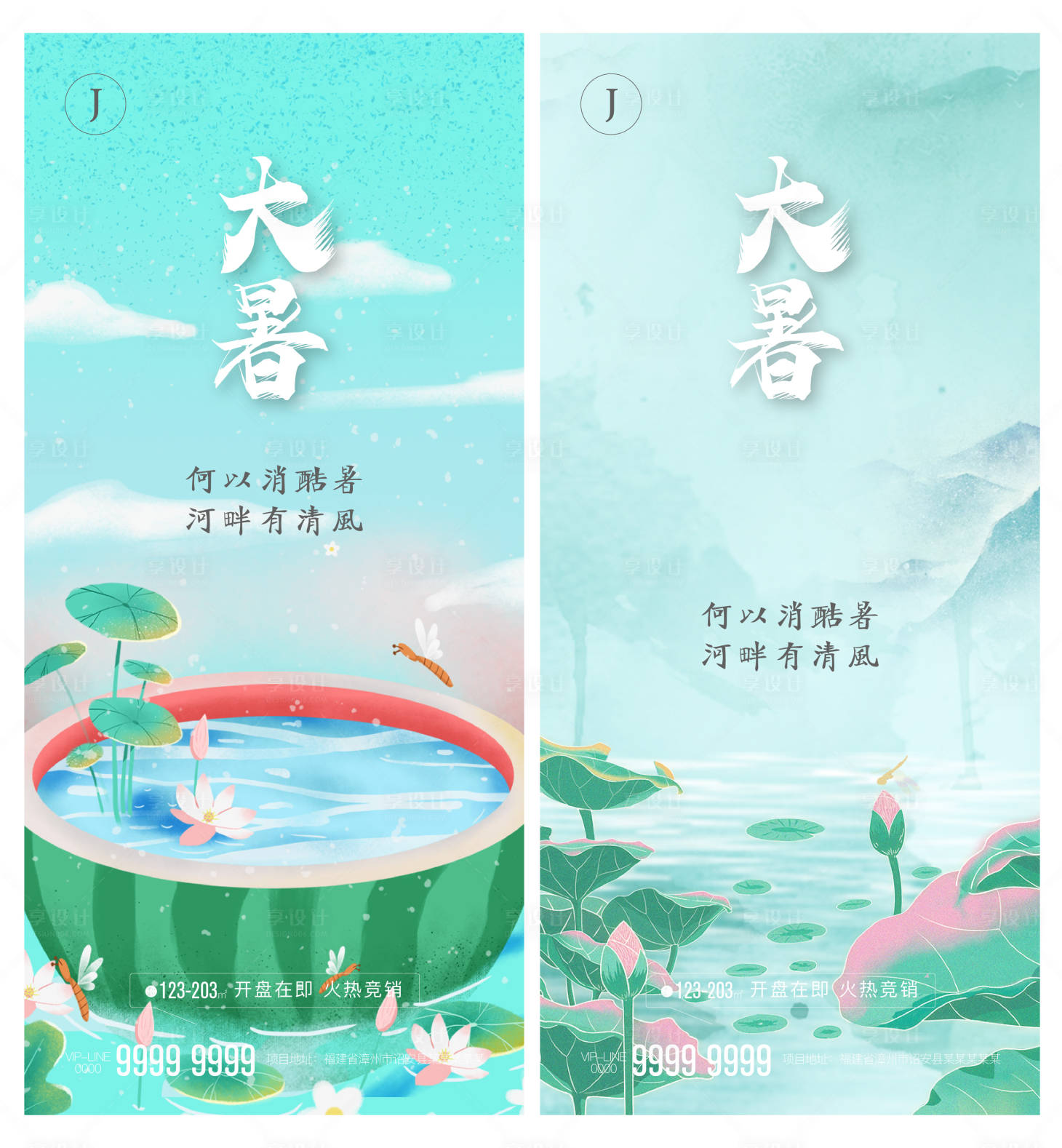 源文件下载【享设计】搜索编号：67120005597428117【大暑】