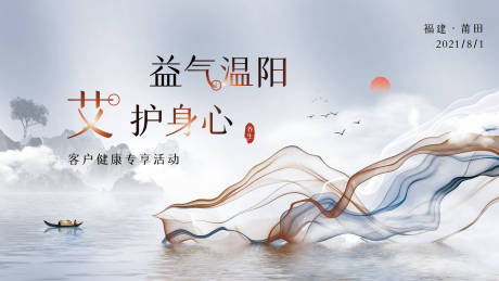 源文件下載【艾灸健康活動】編號：26800005751617012