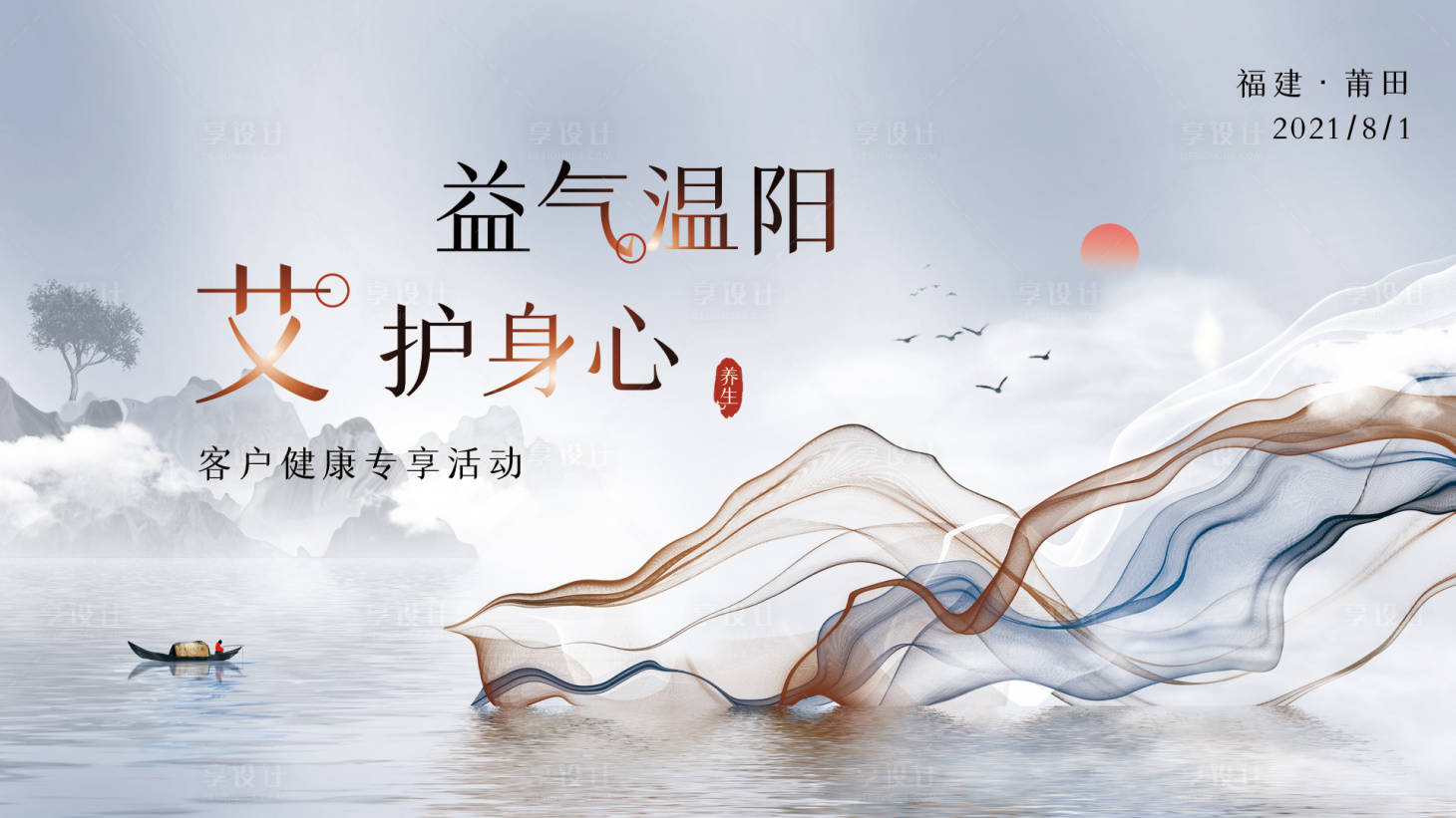 源文件下载【艾灸健康活动】编号：26800005751617012