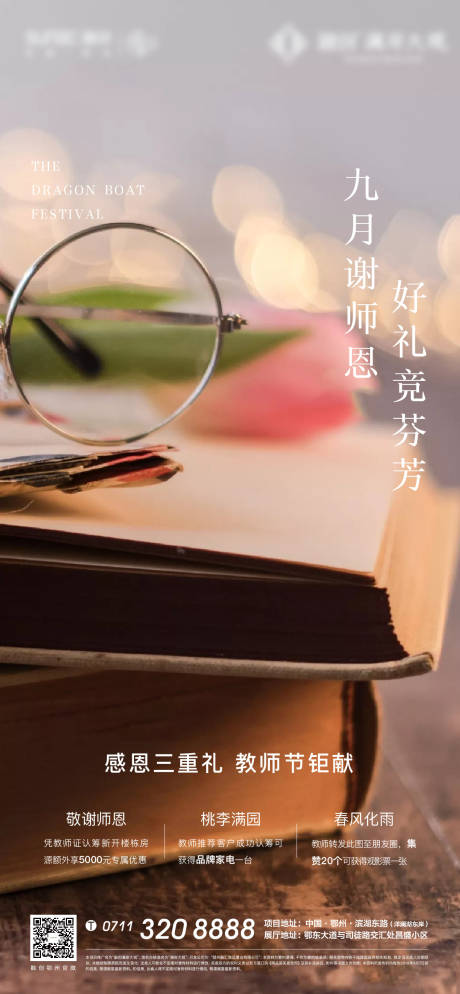 源文件下載【享設計】搜索編號：70110005794578232【教師節海報】