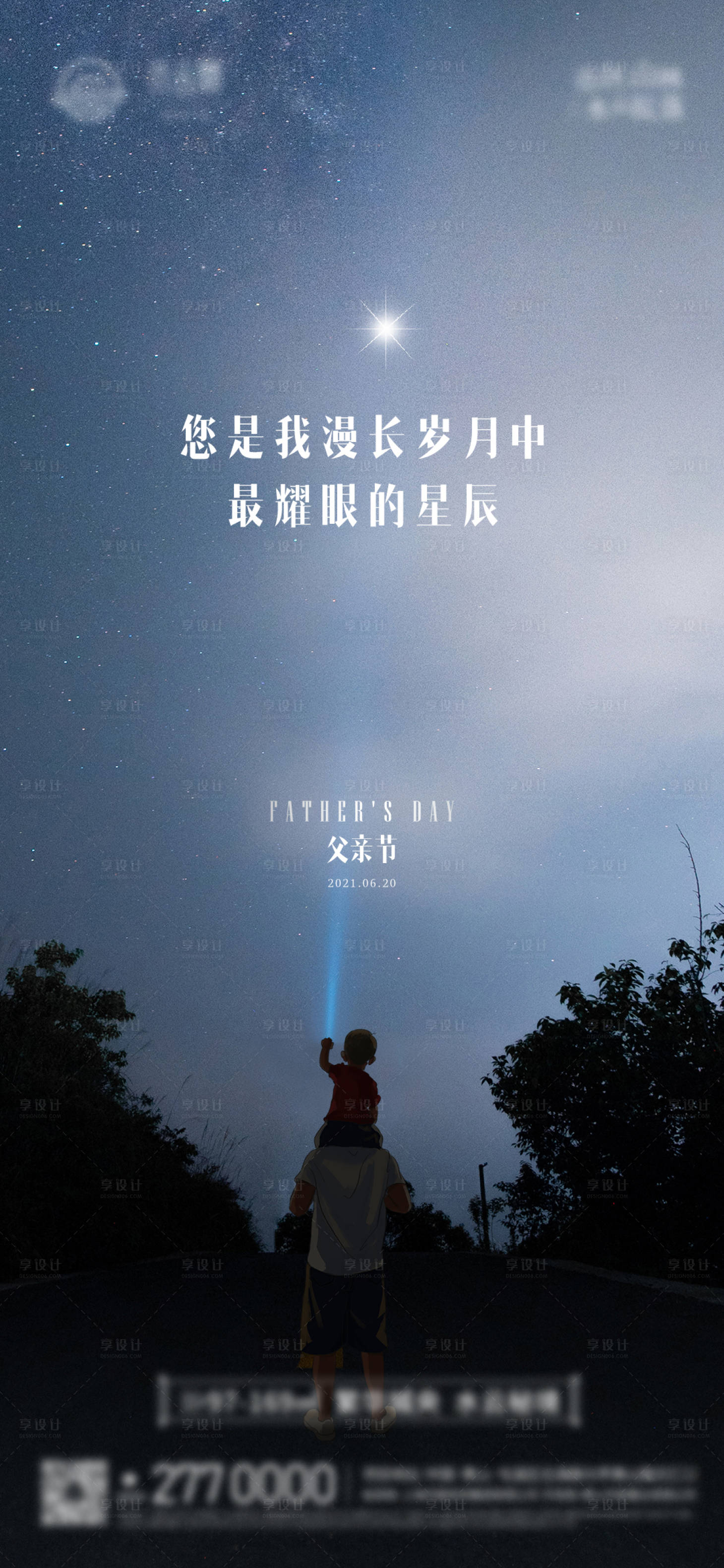 源文件下載【享設計】搜索編號：14690005783951386【父親節海報】