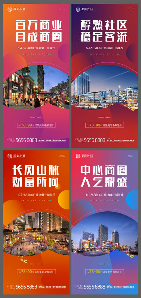 源文件下載【地產商鋪價值點海報系列】編號：37520005418706302