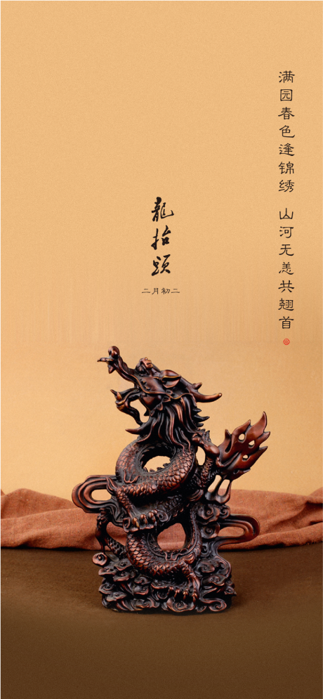 源文件下载【龙抬头】编号：90920005409038007