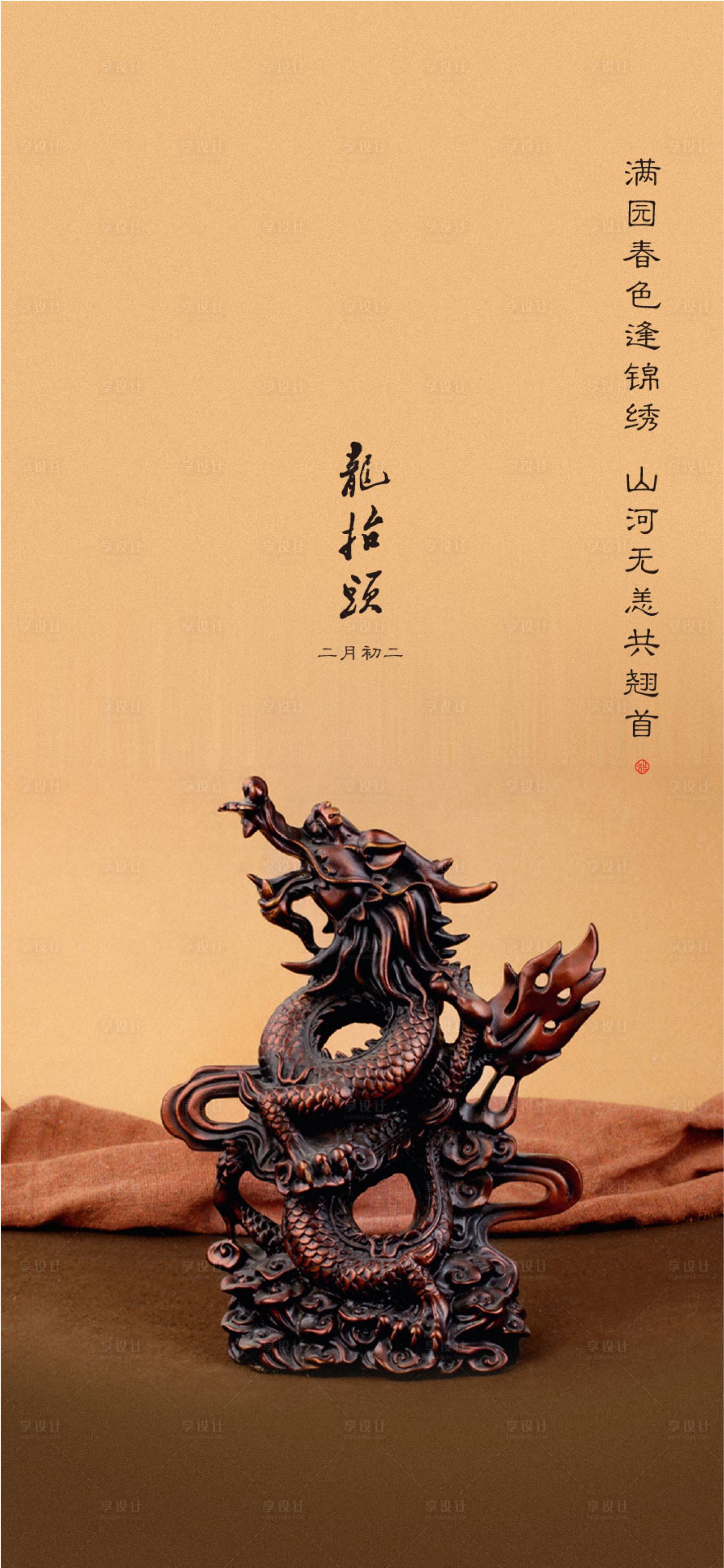 源文件下載【享設計】搜索編號：90920005409038007【龍抬頭】