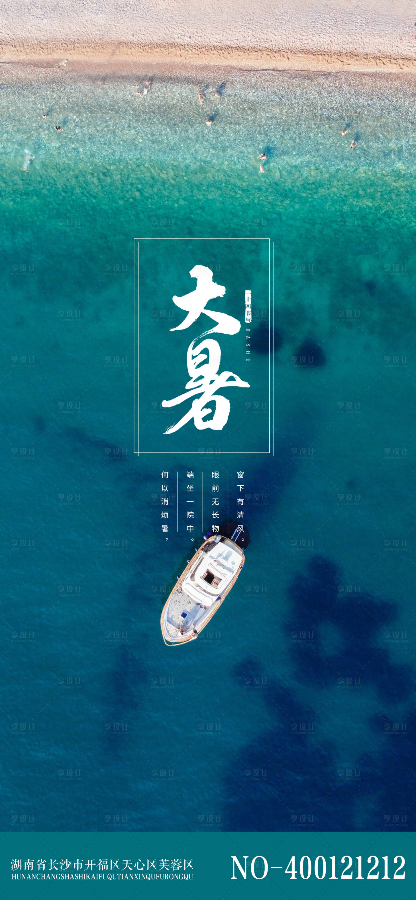 源文件下載【地產小暑大暑海報】編號：15240005527787138