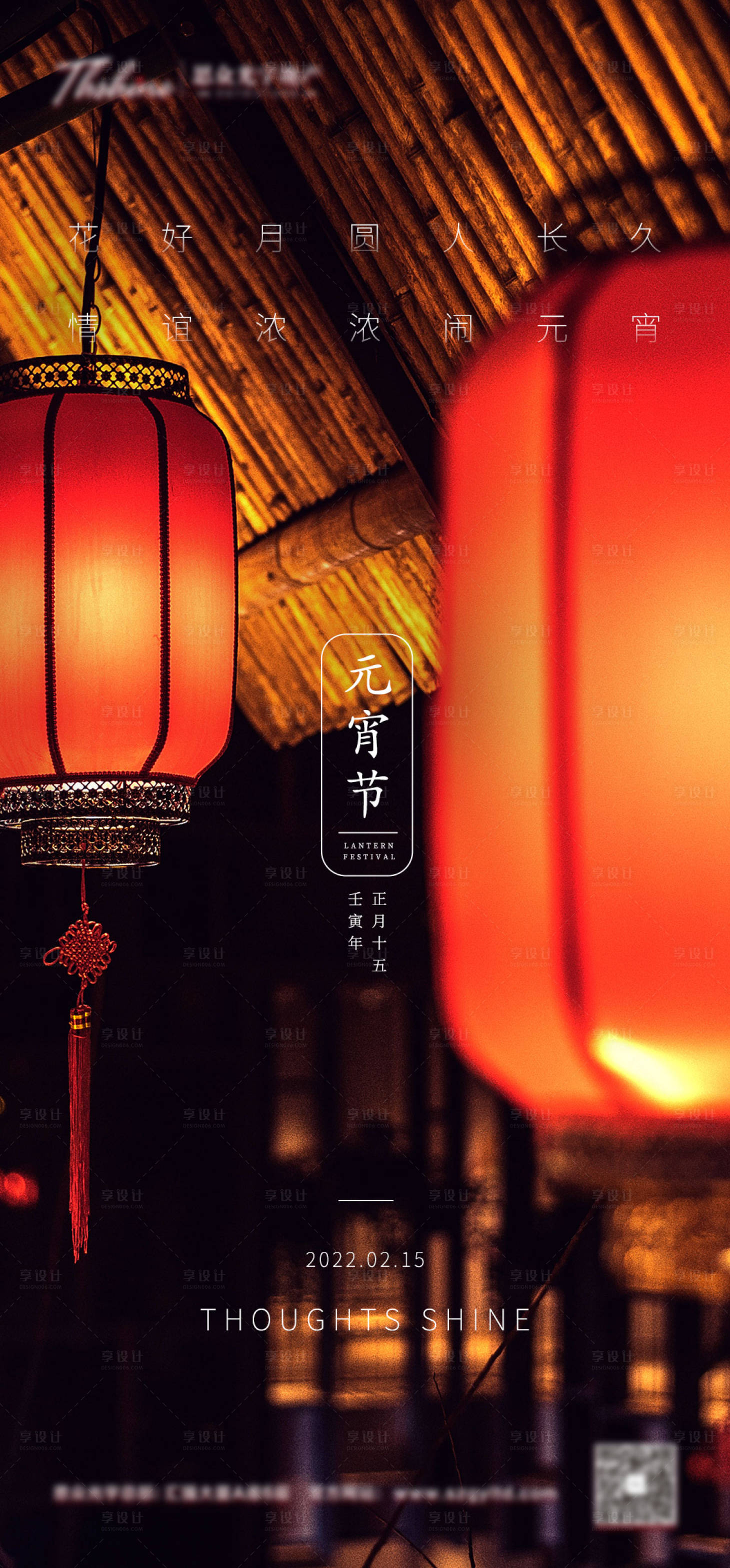 源文件下载【享设计】搜索编号：79440005422961099【地产元宵节海报】