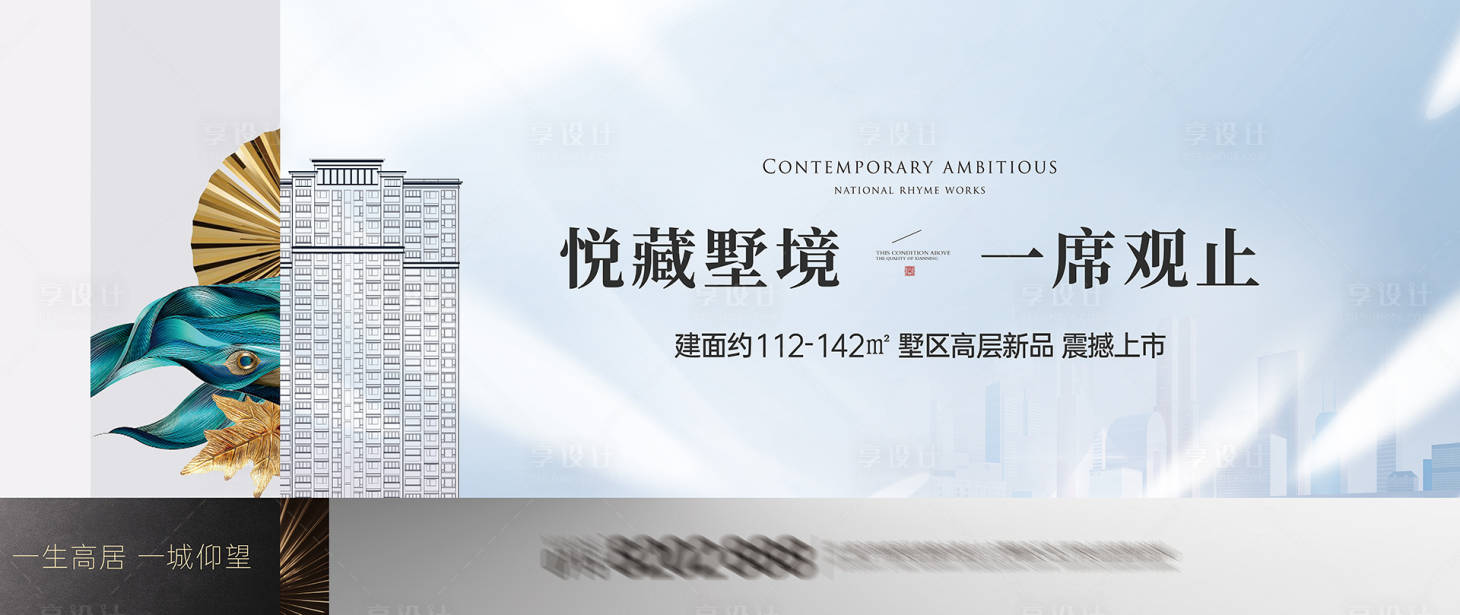 源文件下載【享設計】搜索編號：57880005781983548【地產戶外廣告展板】