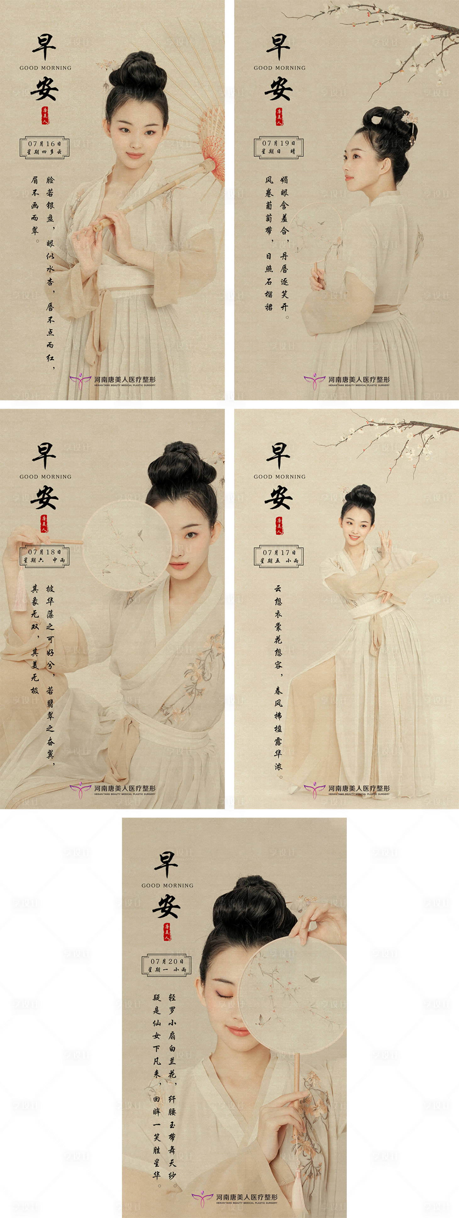源文件下载【医美早安图】编号：25630005467824624