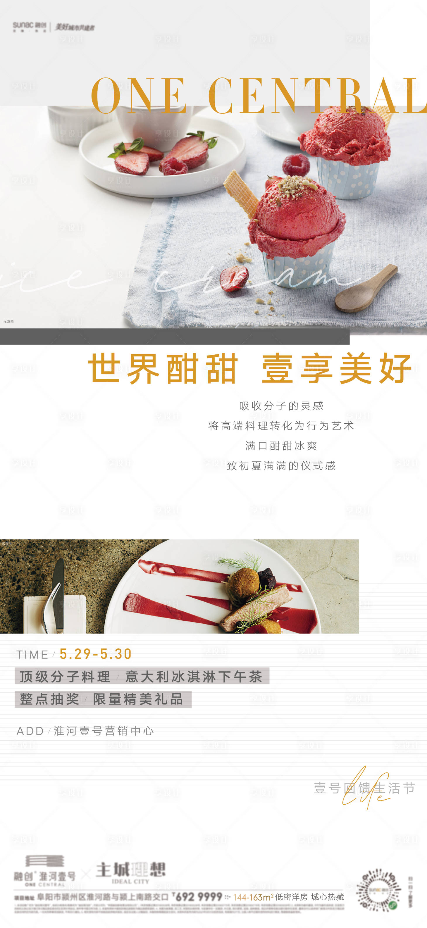 源文件下载【享设计】搜索编号：16960005561987405【冰淇淋活动海报】