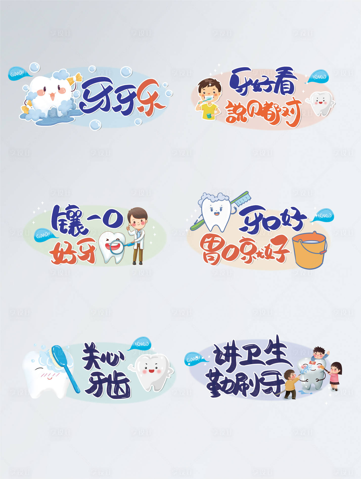 源文件下載【享設計】搜索編號：38910005412531138【口腔牙科愛牙護牙知識廣告牌拍照手舉牌】