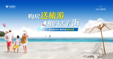 源文件下载【地产购房送旅游海报】编号：86290005593235586