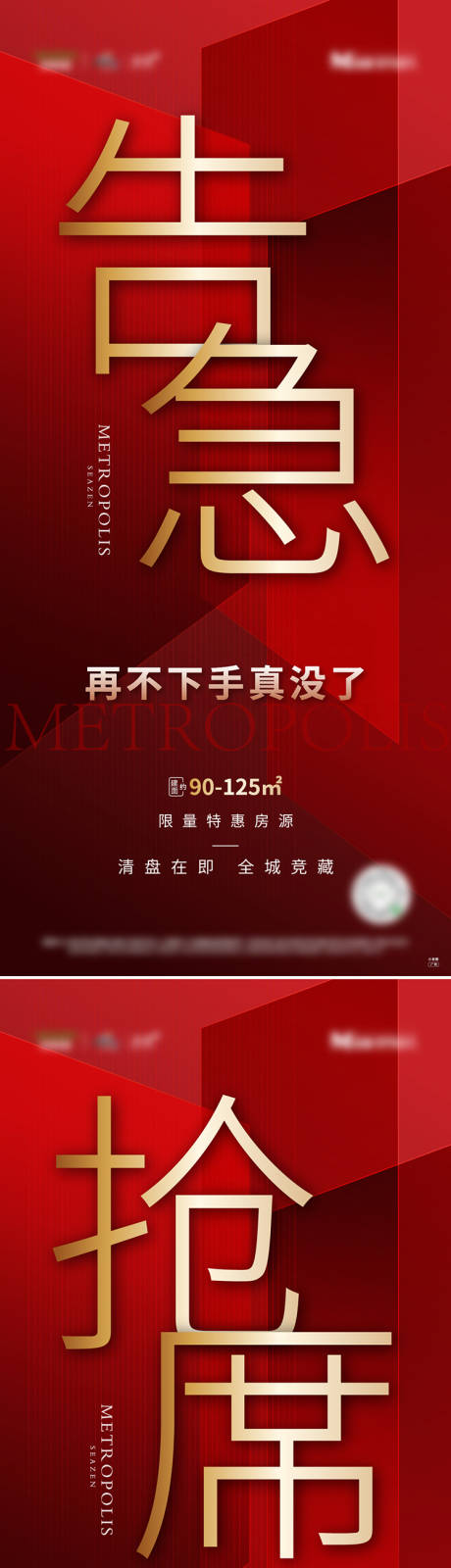 源文件下载【清盘热销海报】编号：48210005595542127