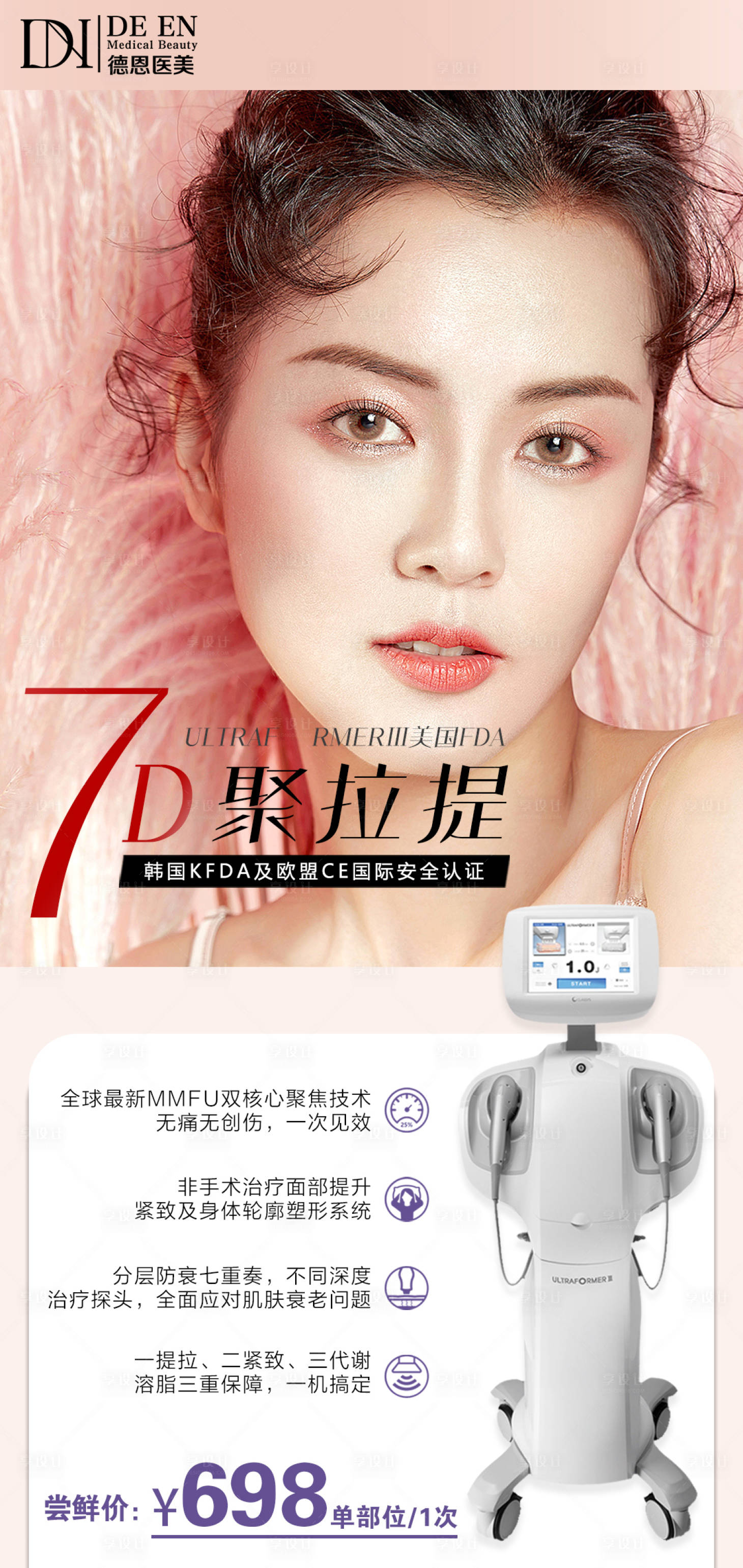 源文件下载【享设计】搜索编号：41740005754731884【7D聚拉提海报】