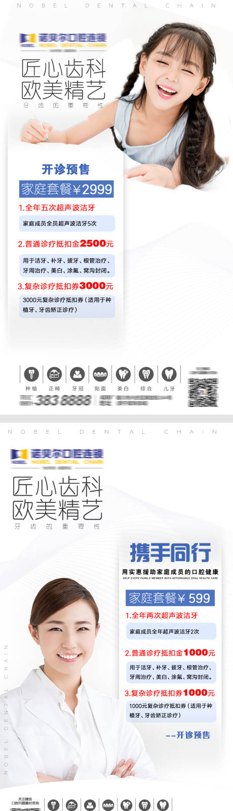 源文件下载【医美口腔活动系列海报】编号：86040005621719823