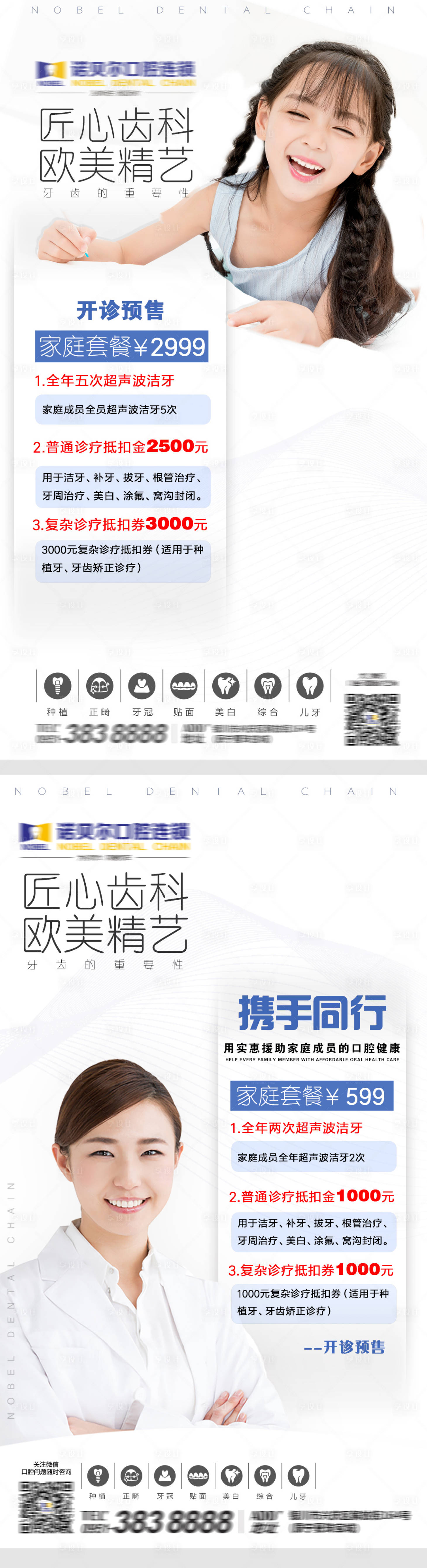 源文件下载【享设计】搜索编号：86040005621719823【医美口腔活动系列海报】