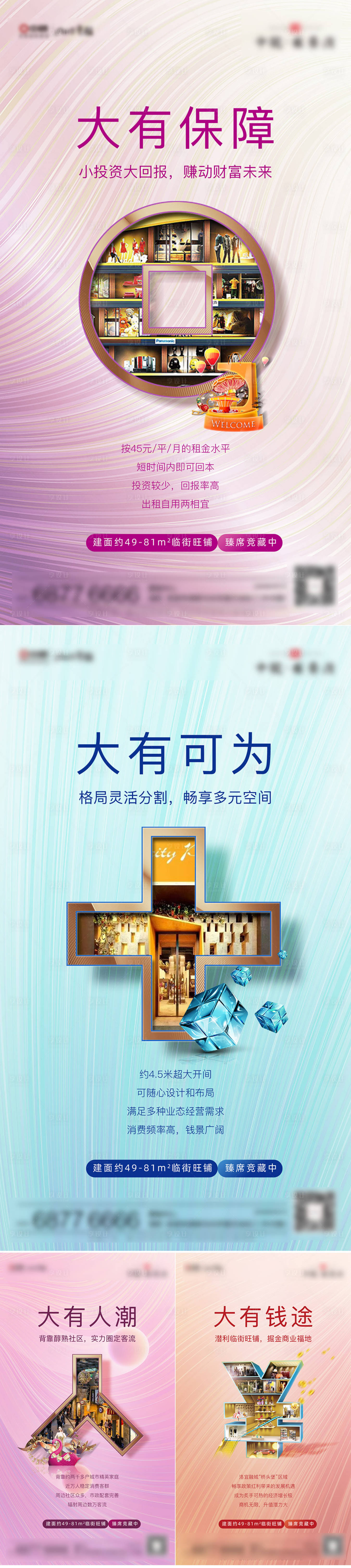 源文件下载【符号商铺商业系列海报】编号：83300005669683909